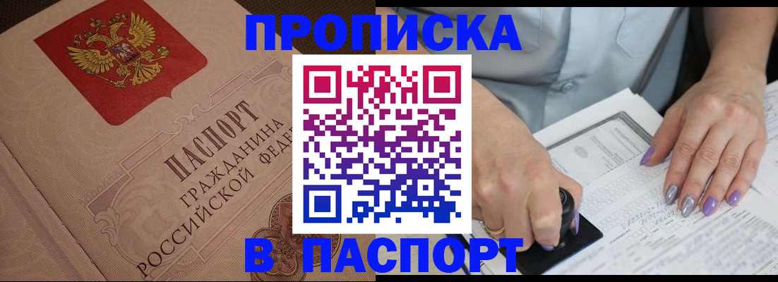 купить прописку в Нефтекумске