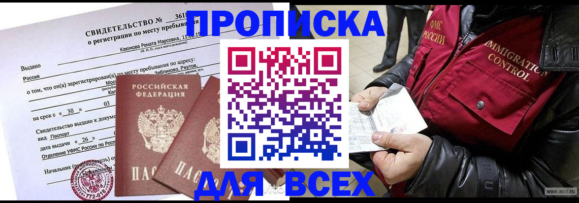 прописка от собственника в Нефтекумске