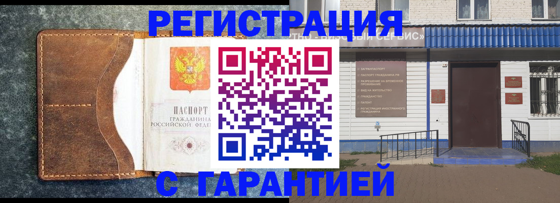 временная регистрация купить в Нефтекумске